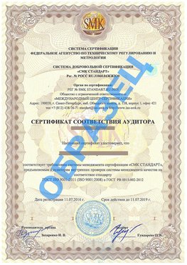 Сертификат соответствия аудитора Красный Сулин Сертификат ГОСТ РВ 0015-002